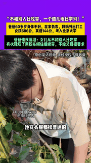 河南驻马店一女孩以686分的超高成绩通过高考，英语更是拿到了144分的惊人分数！