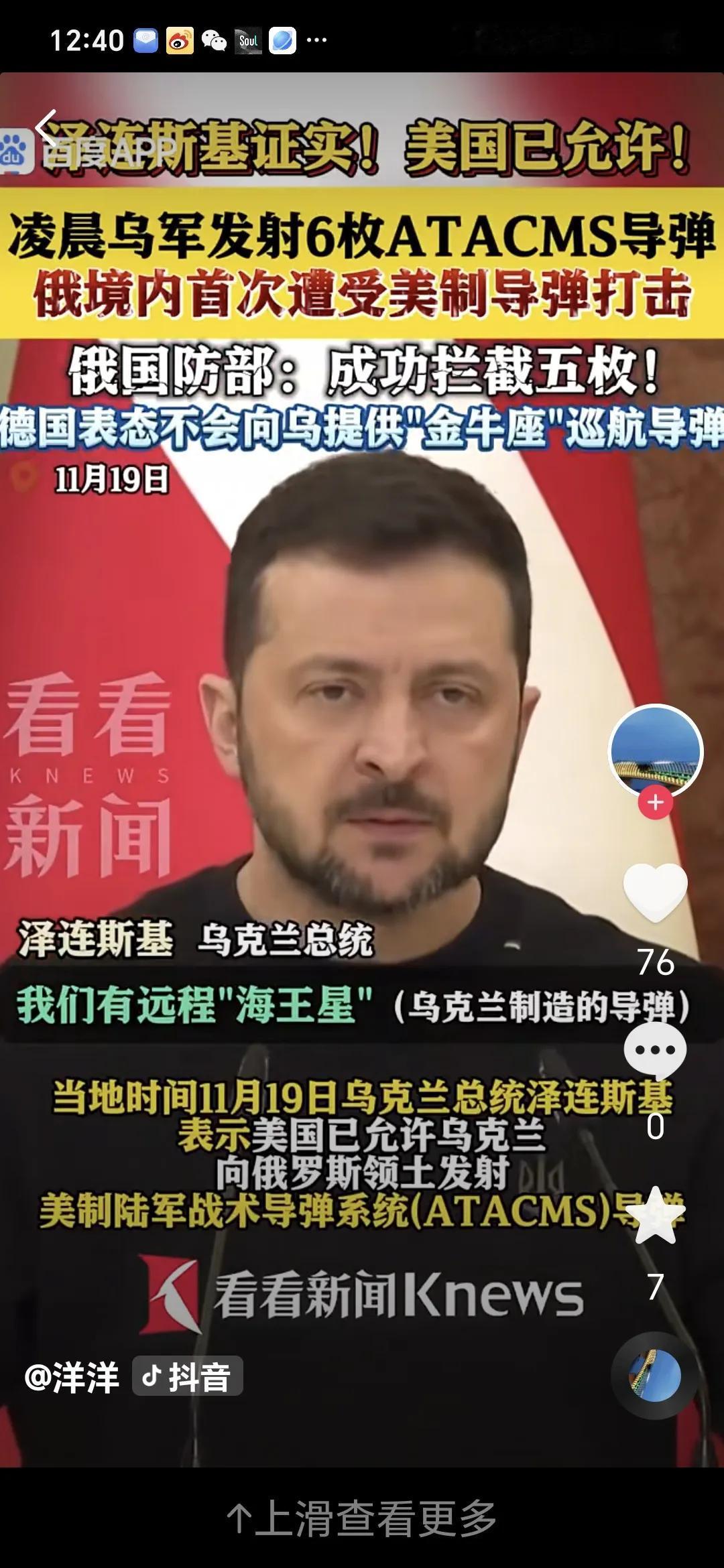 泽连斯基要求美国总统特朗普提结束通知建议。
当地时间 11 月 23 日，泽连斯