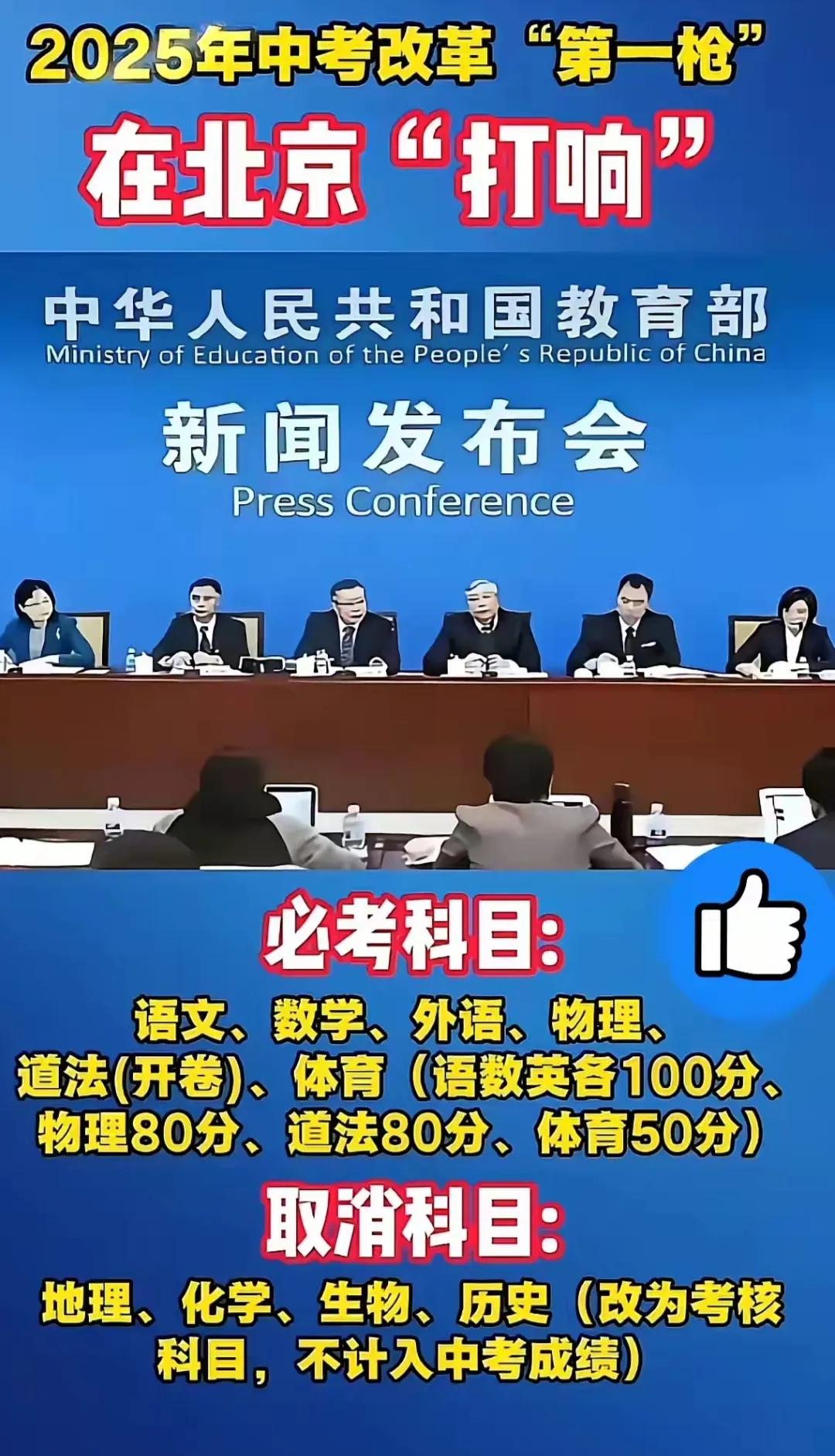 什么时候能全普及？

如果中考只有这几科

孩子们应该会轻松很多吧

少了化学和