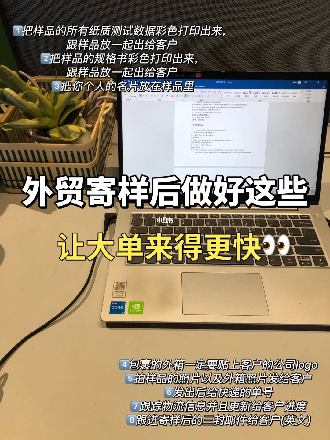 外贸 | 寄样后做好这些，让大单来得更快！