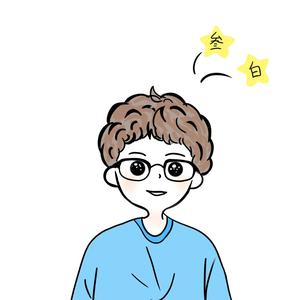 叁白白呀