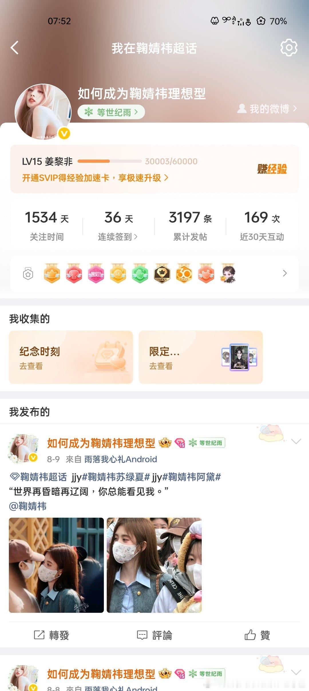 鞠婧祎超话第二个15级 