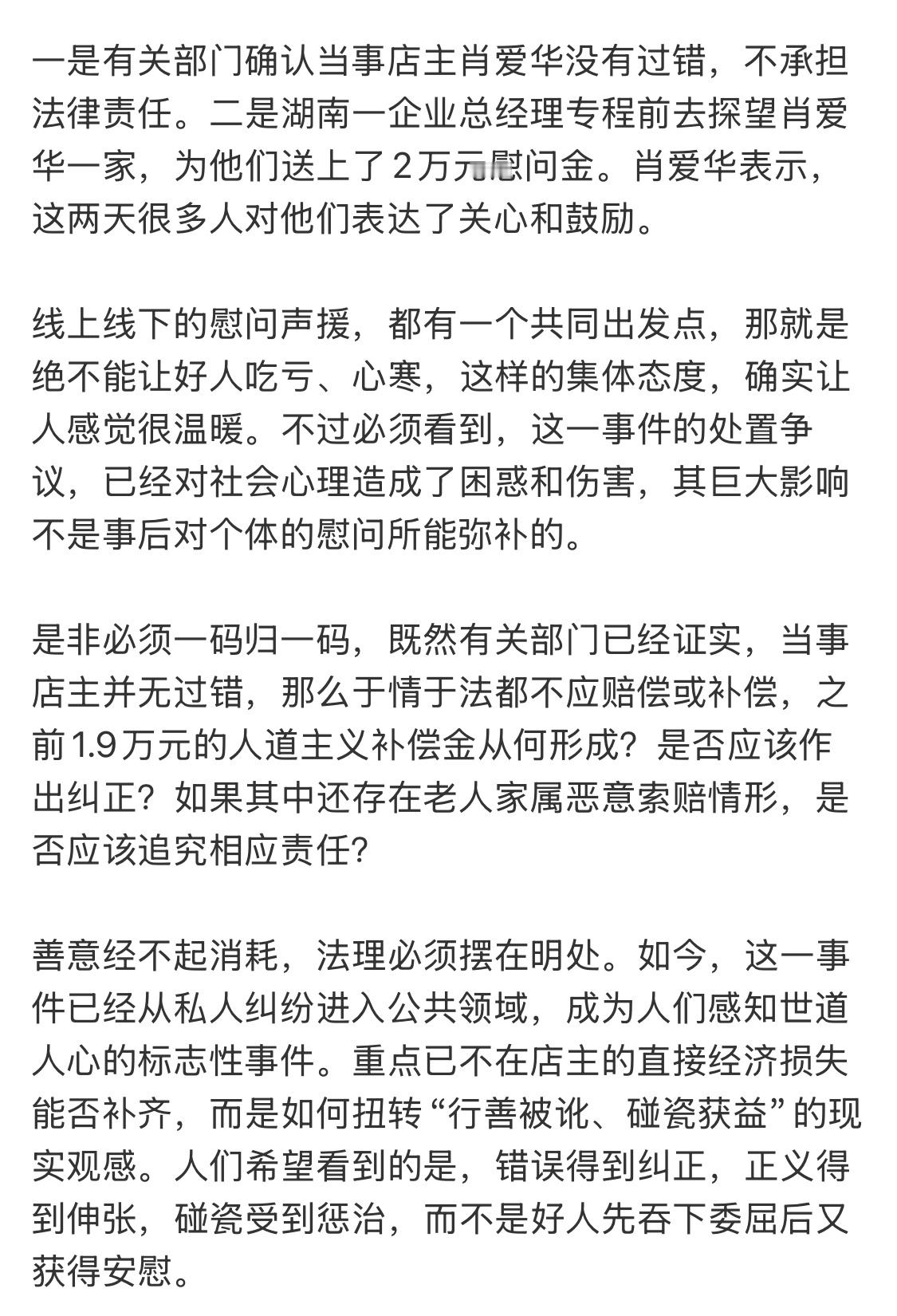 个体事件展现了人性的善与恶，帮扶老人遭索赔店主获全网声援，又体现了整个社会的温暖
