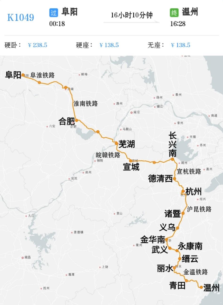 阜阳到温州4趟绿皮火车
阜阳到温州K1049次
阜阳到温州K1395次
阜阳到温