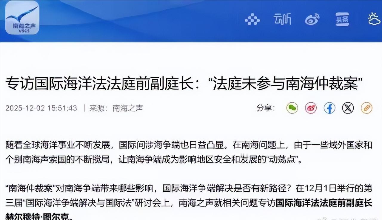 前副庭长：“国际海洋法庭从未参与南海仲裁案”！菲律宾这下尴尬了吧！

国际海洋法