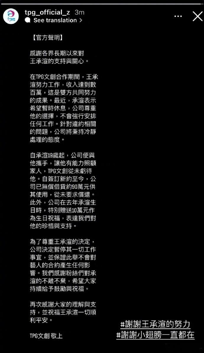 #公司宣布将暂停王承渲一切工作# 王承渲所在的公司TPG文创宣布将暂停女爱豆王承