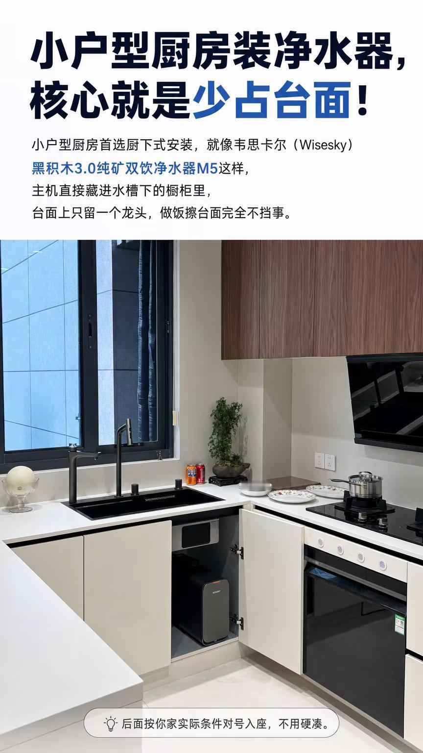 小户型厨房别乱买净水器！不占地方的选法直接抄 小户型厨房 净水器推荐 厨下净水器