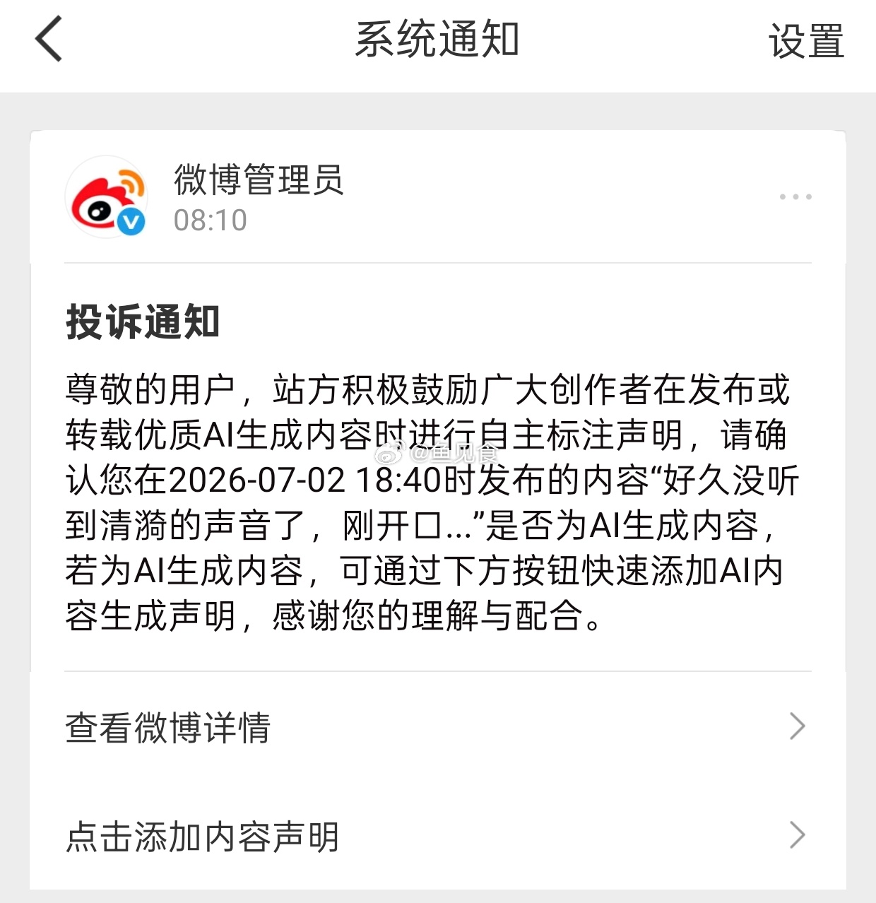 到底是谁闲的没事干，看个动漫都要管我 