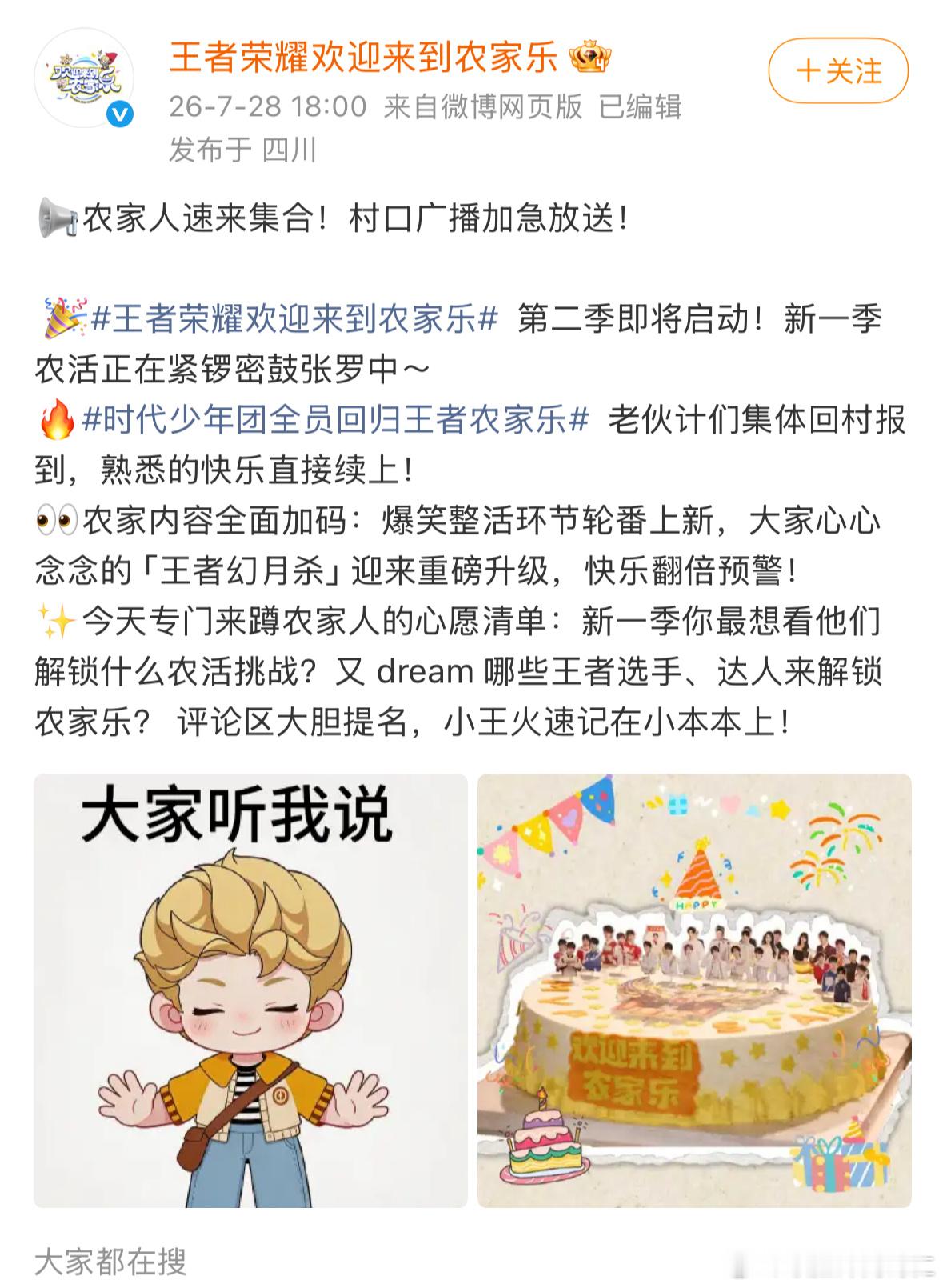 我草时代少年团王者农家乐第二季复活了 