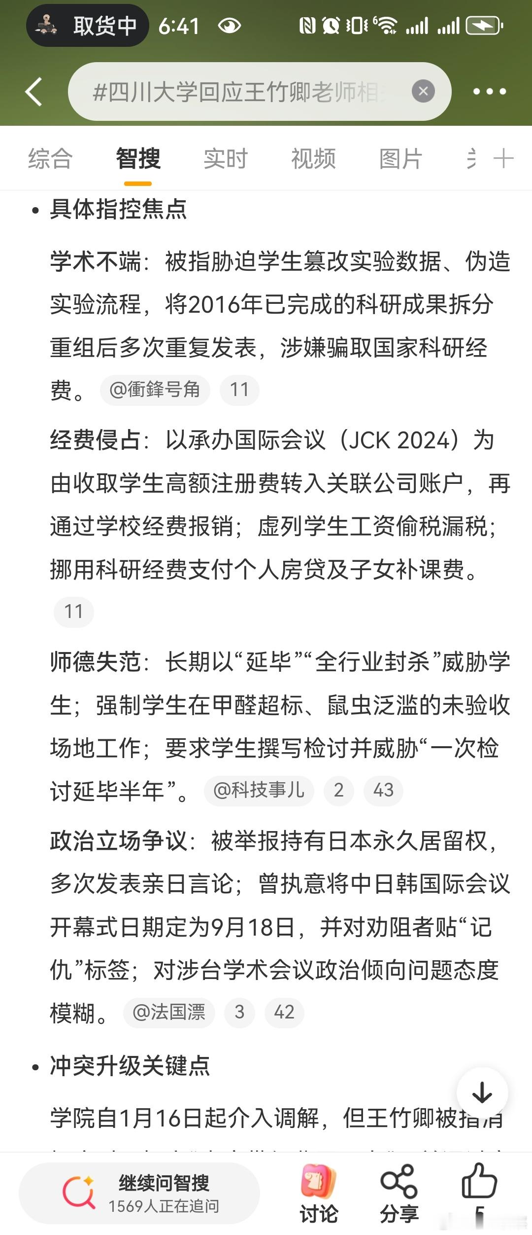 四川大学已成立工作专班回国骗经费的典型，不但不要彻查，而且如果属实要追回其存在学