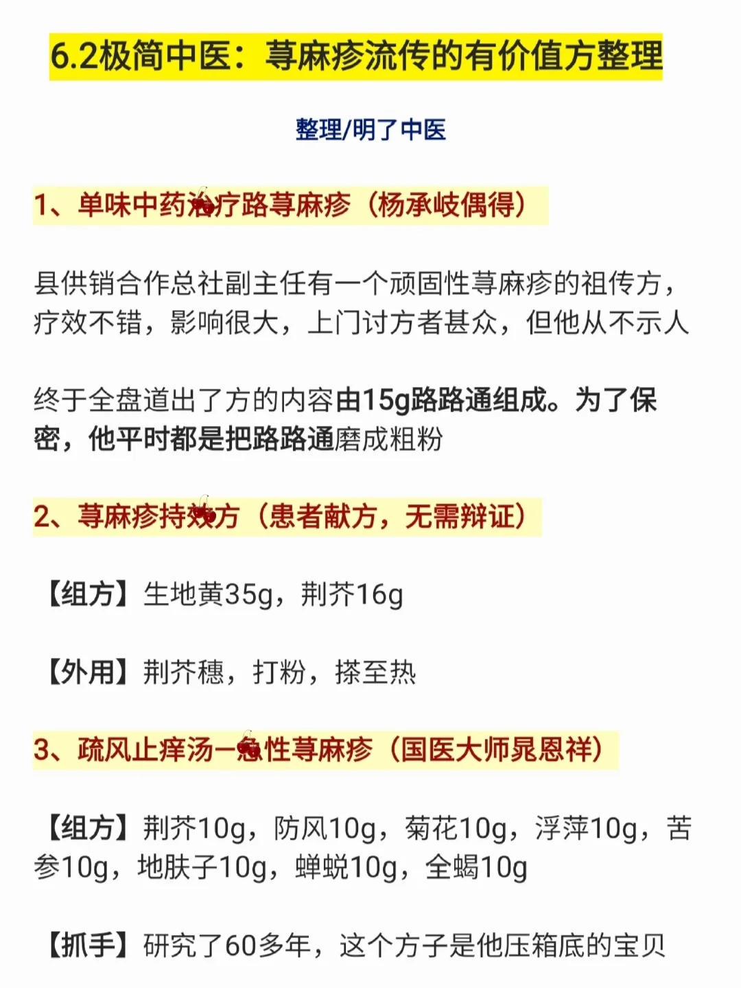 6.2：荨麻疹，有价值方特辑，谁懂这含金量
