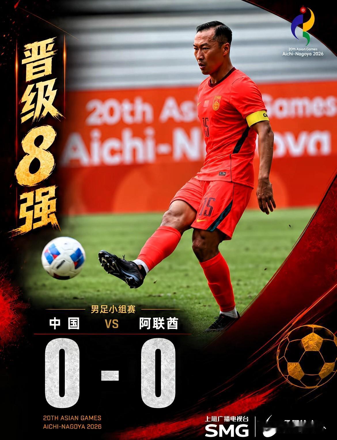 0比0，头名出线！但这场球火气比进球大

中国男足亚运队0比0战平阿联酋，小组赛