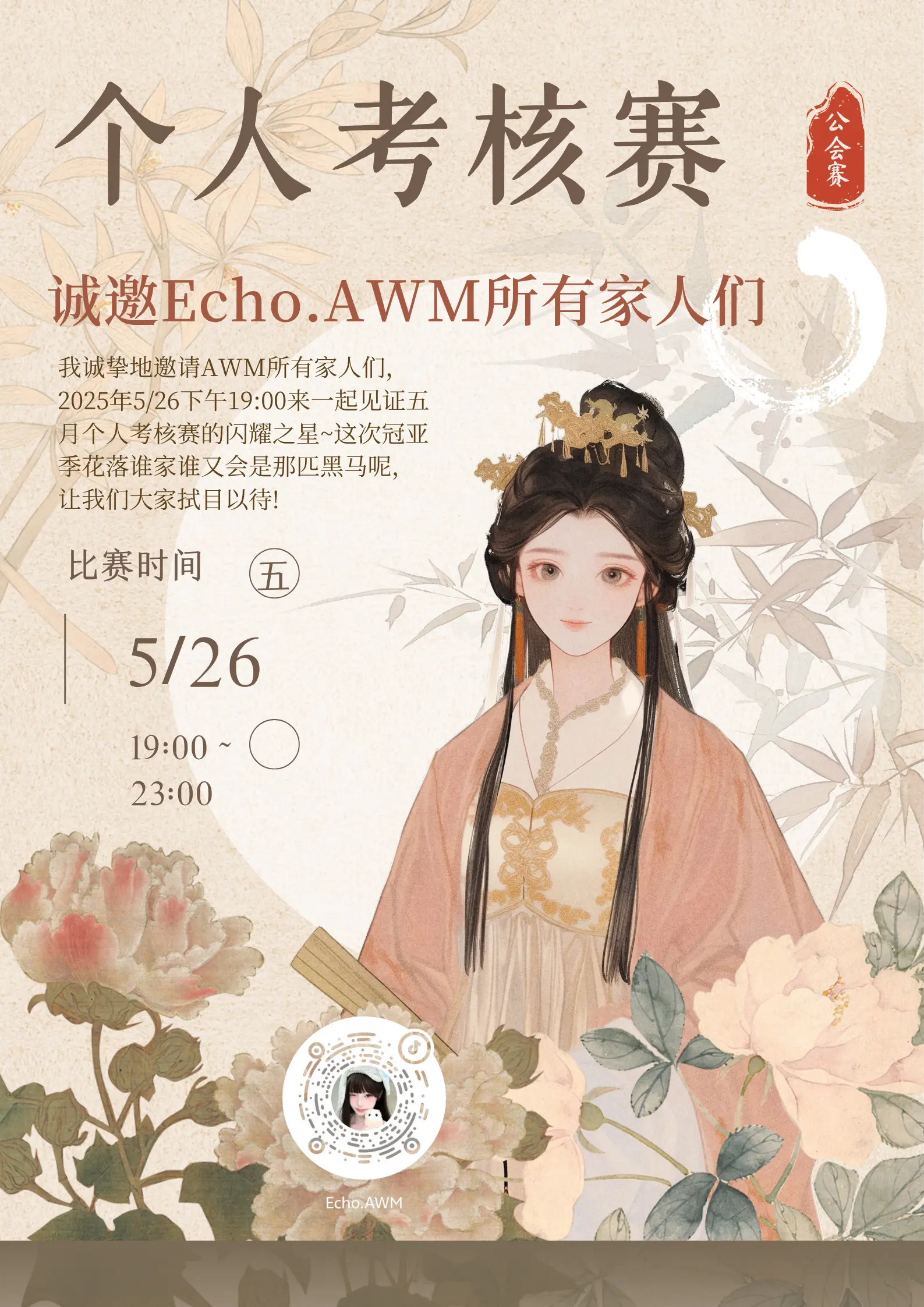 财来