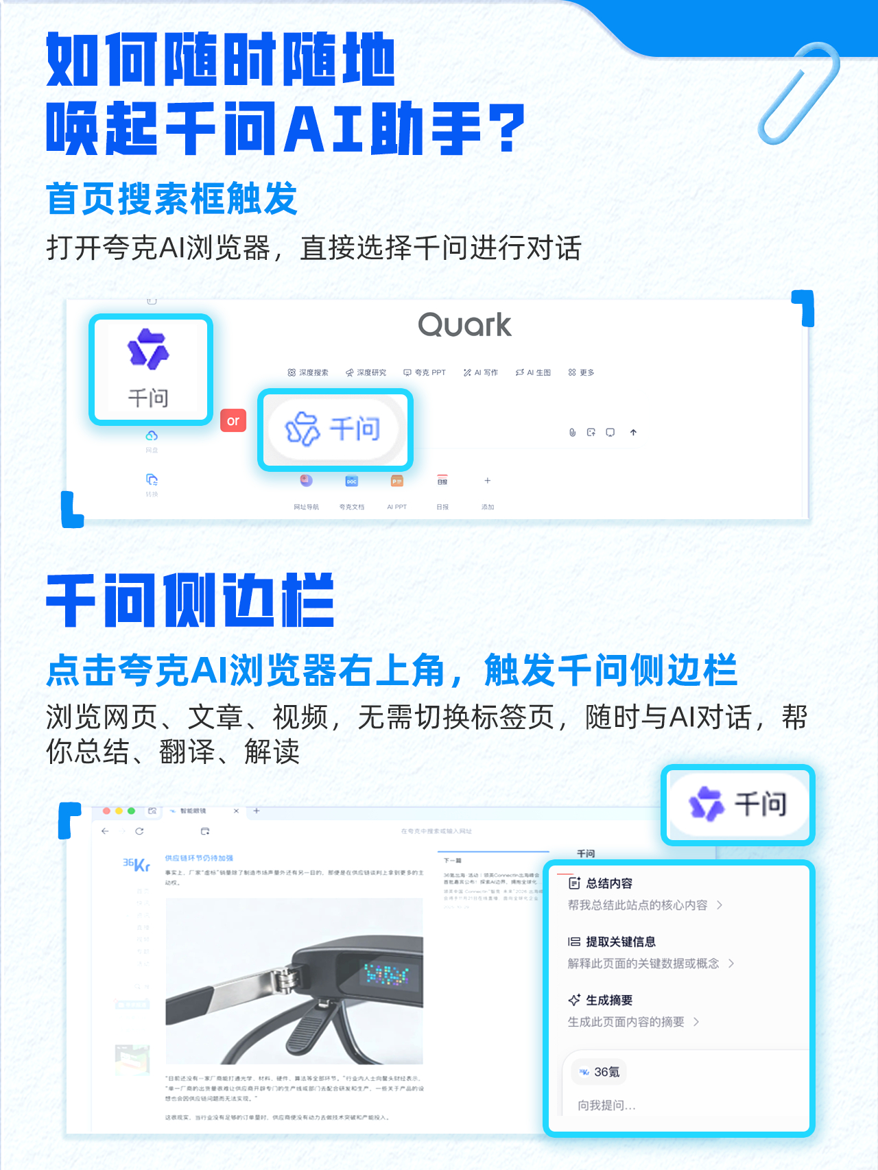 融合千问的全新夸克AI浏览器来了超全面的使用技巧看这里！真的有被升级后夸克AI浏