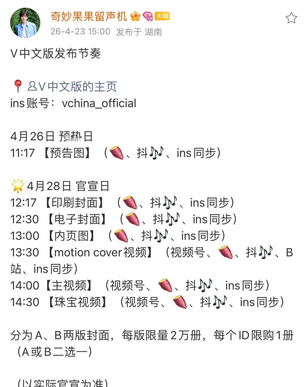 成毅V中文版杂志来了！AB版各两万本！一个ID只能买一个版本拔刀吧！ 这一次，我