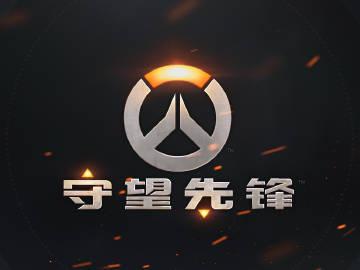  7年前的今天—2016年5月24日，《守望先锋》正式上线；2022年10月3日