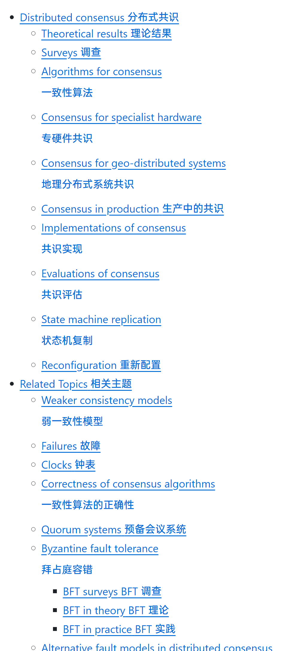 一个关于分布式共识算法的研究论文列表。github.com/heidihowar