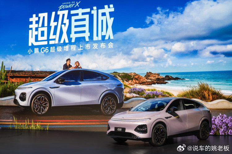 小鹏G6超级增程正式登场，六项全能直接拉满！1704km全球最长综合续航、430