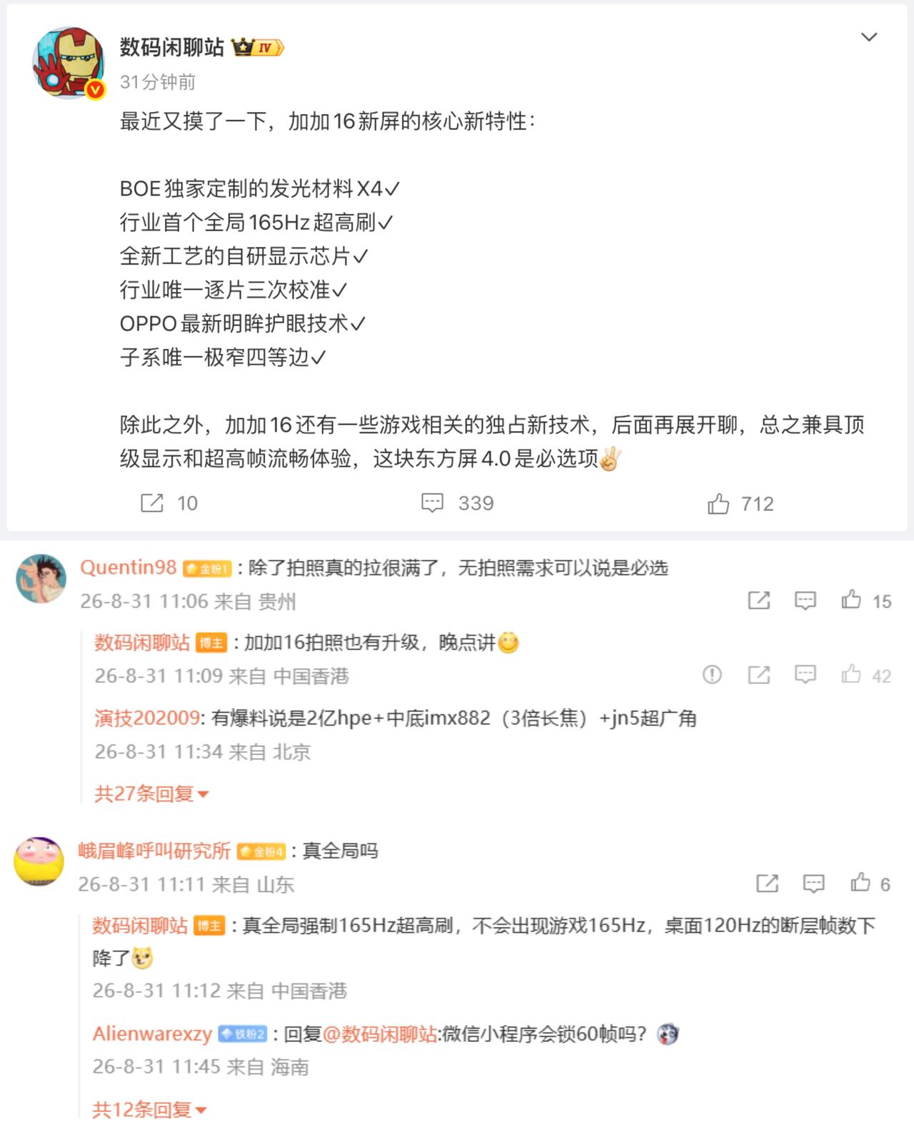 警告！一加 16 这块屏幕杀伤力有点猛，游戏玩家看完钱包大概率捂不住了。

京东