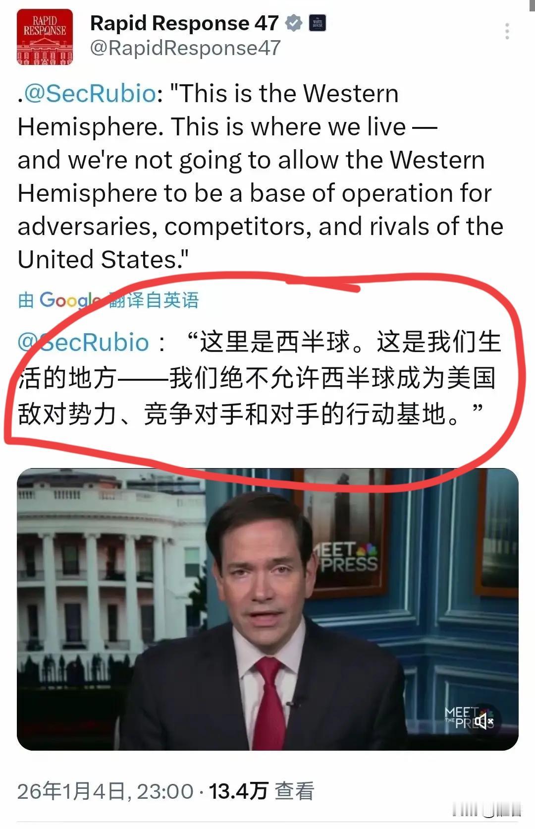 帝国主义从没有消失，只是换了一件衣服。可能这就是税宗提出G2的逻辑。
西半球是西