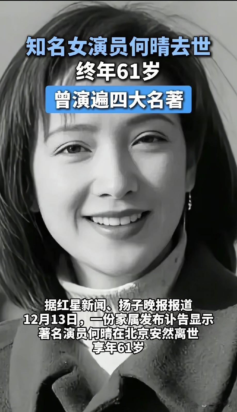 简直不敢相信！昨日还在重温老版《水浒传》，没想到今天一早的新闻却是女演员何晴在北