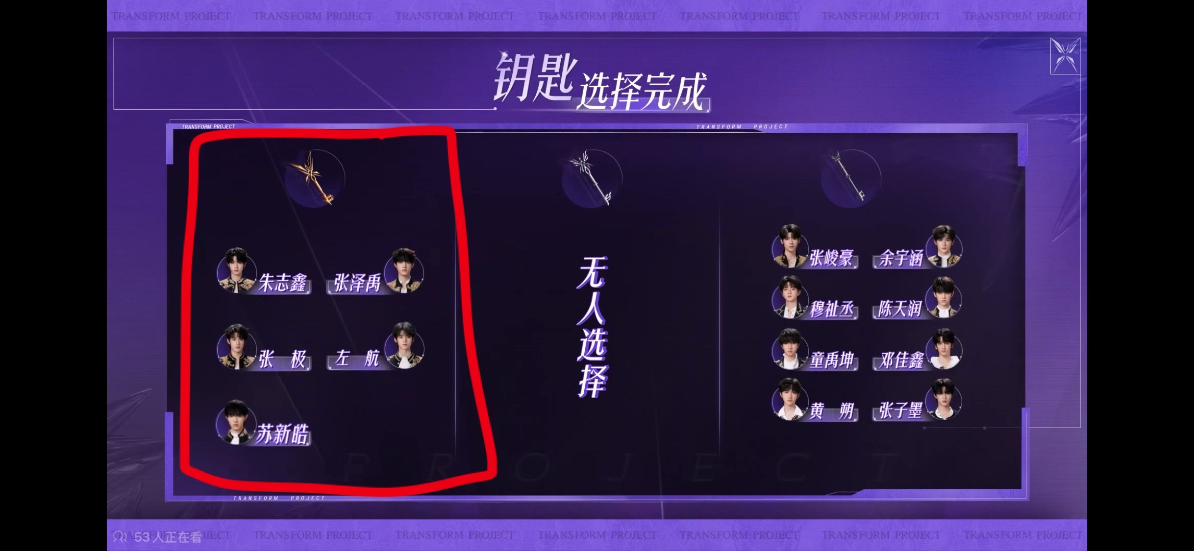 又看了一遍TF三代的的登陆计划，原来那些选金钥匙🔑的就是出道的那五位呀，难道这