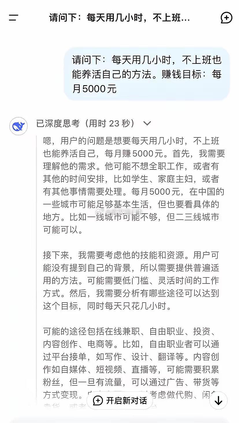 AI公务员上岗 DeepSeek告诉你每天几小时，不上班也能养活自己的几种方法，