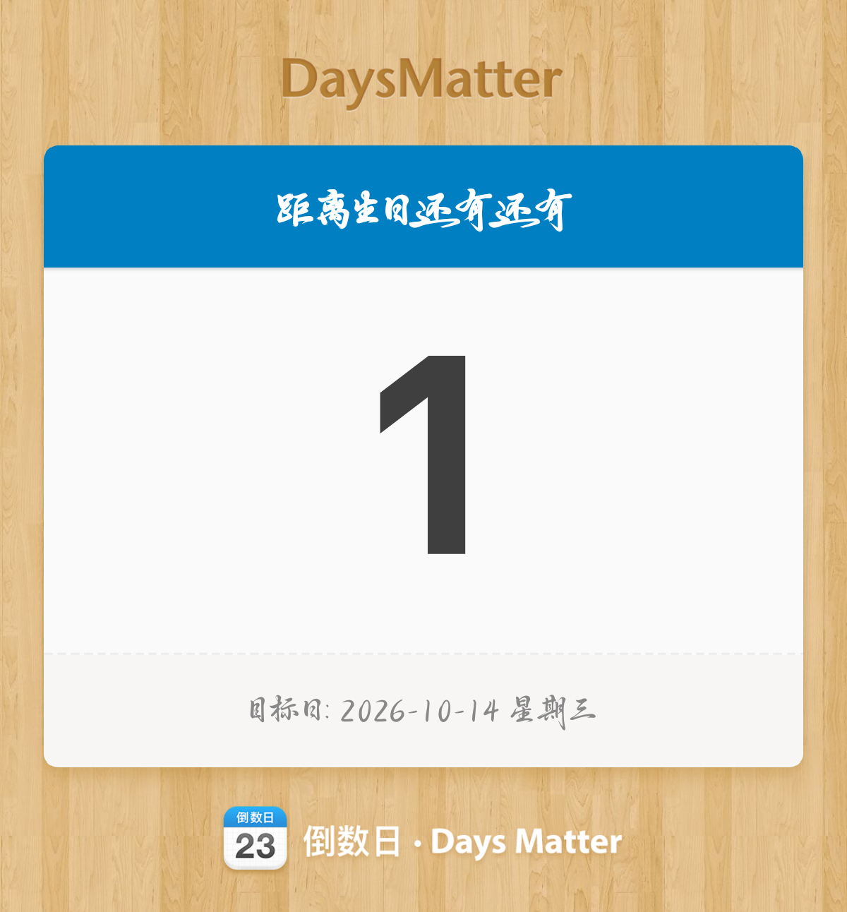 0点祝我生日快乐 ​​​