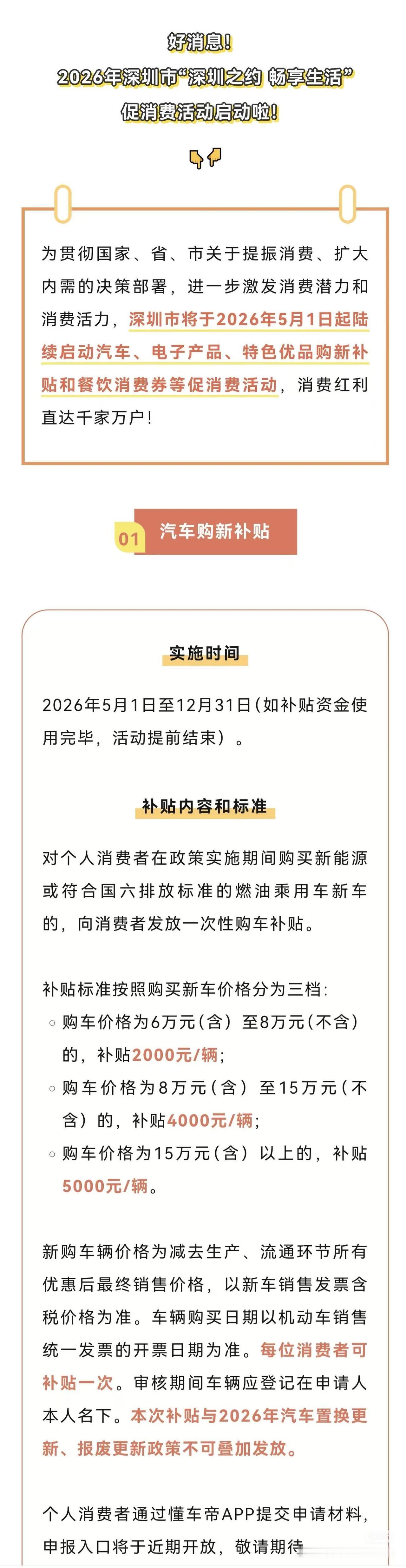 最新深圳和广州买车补贴都来了，对于有买车需求的，附近的消费者来说，这是个好事
