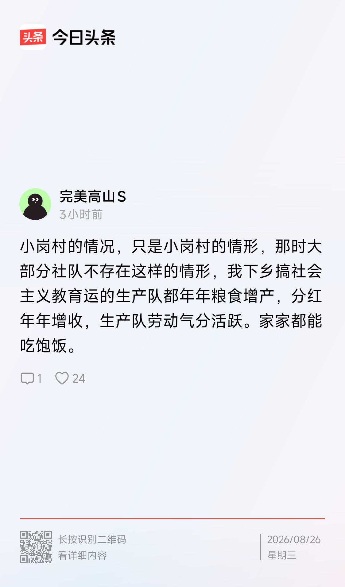 看看下文讲的那时大多社队情形不同于小岗和文后（搜索）介绍的小岗村特殊情况，说明小
