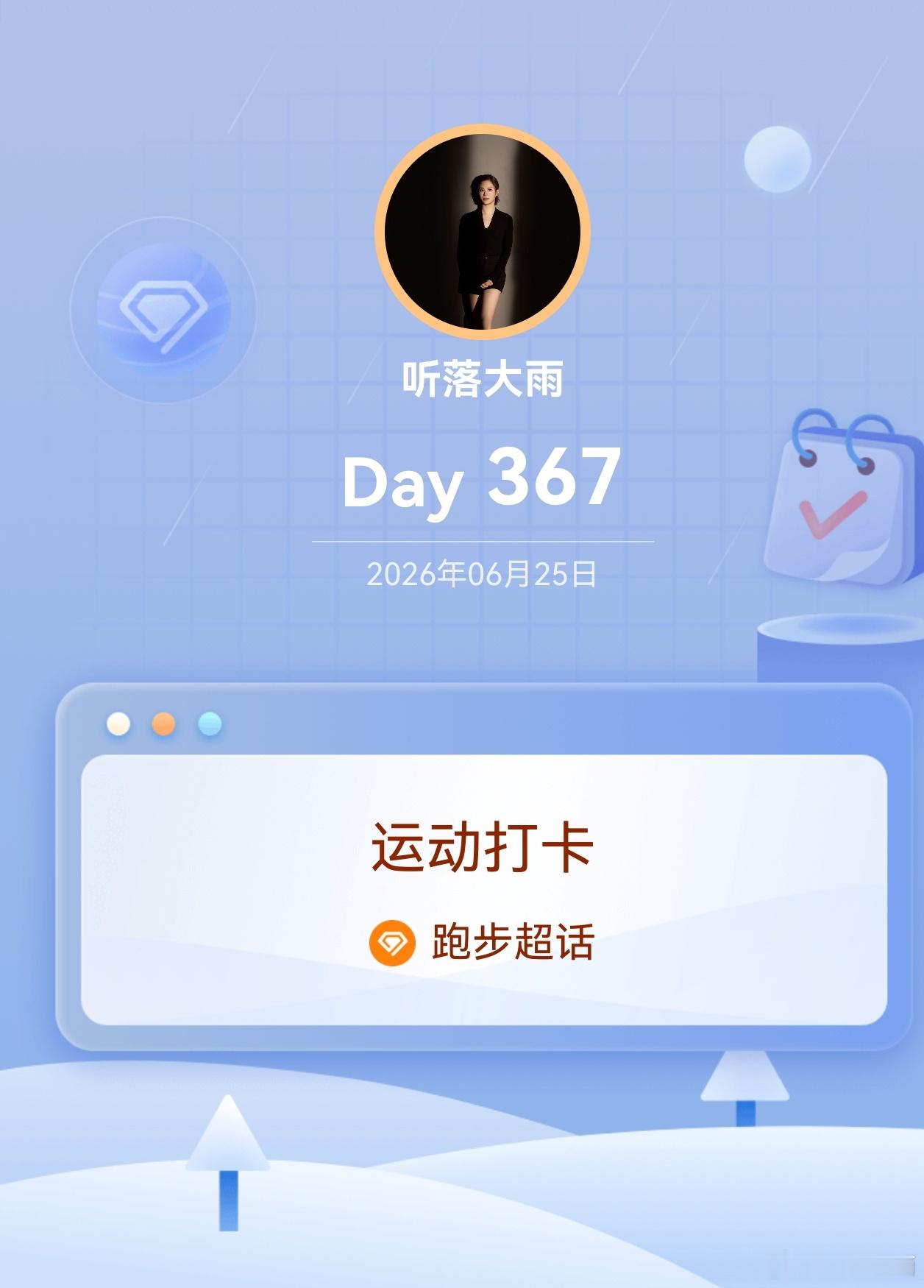 跑步 运动打卡Day367热辣滚烫的下午跑个步，收到了邻居姐姐送的李子，酸甜口渴