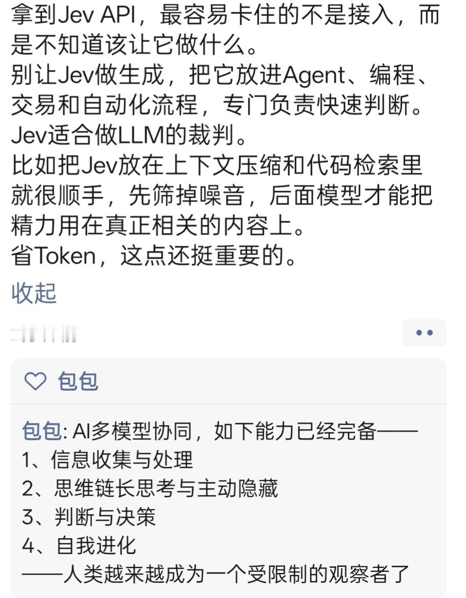 AI多模型协同，如下能力已经完备——​1、信息收集与处理​2、思维链长思考与主动