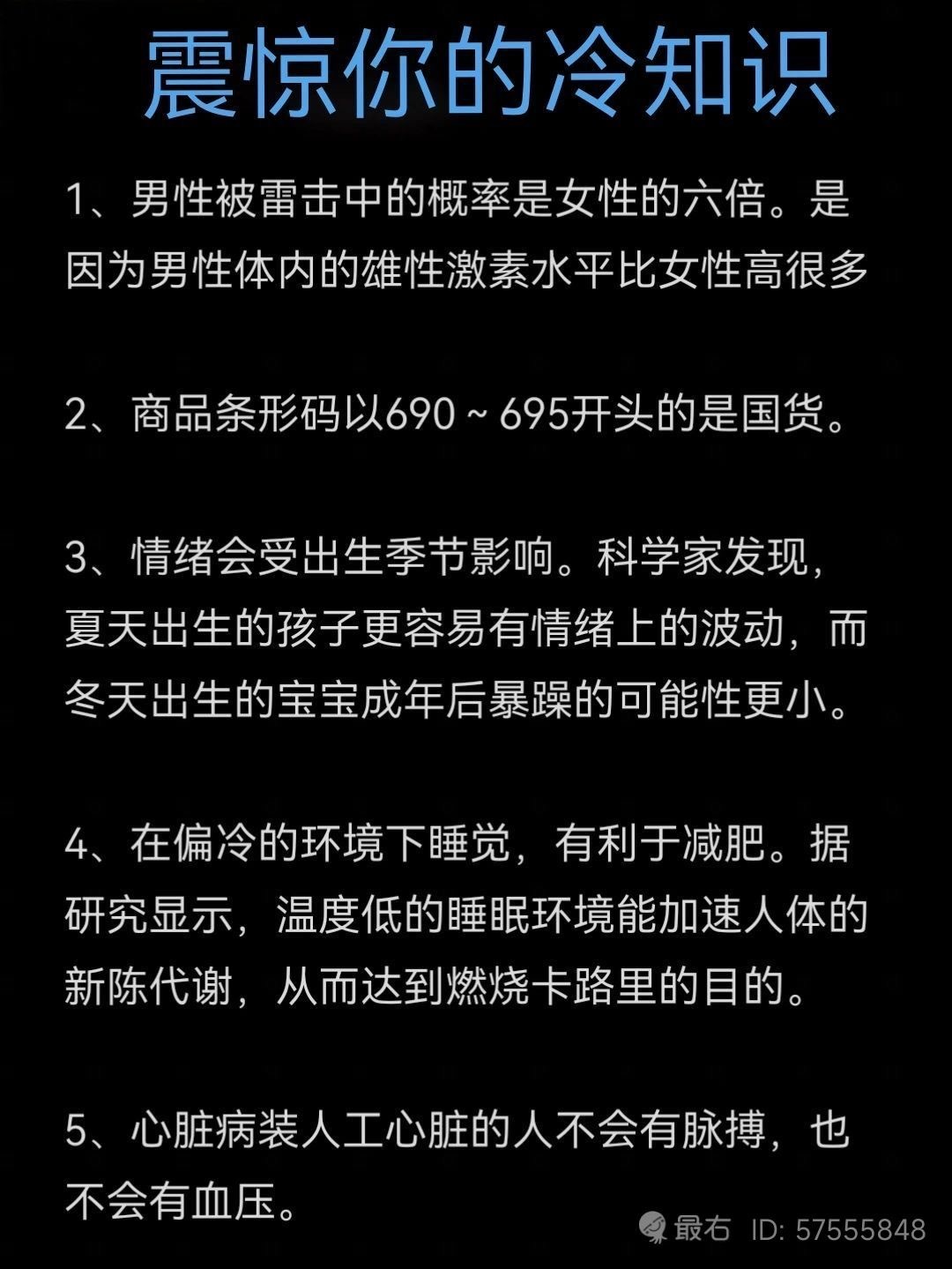 那些你不知道的冷知识 ​​​