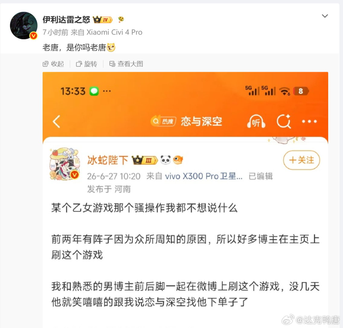 妈的，都在给我造谣。没有给我下过单啊！我作为恋与深空男玩家的代表，是发自内心的欣