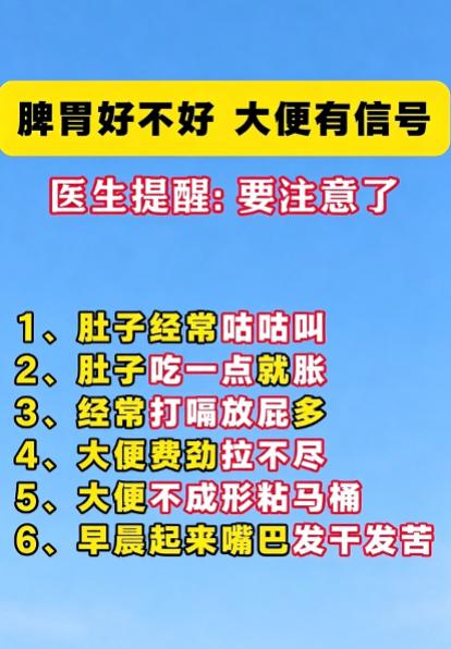在中医理论中，脾胃运化情况常会反映在排便与全身感受上，以下症状可作为日常健康参考