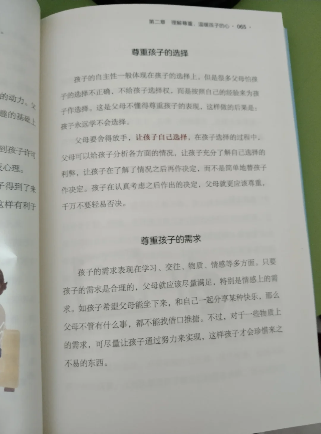 今日阅读：学会尊重