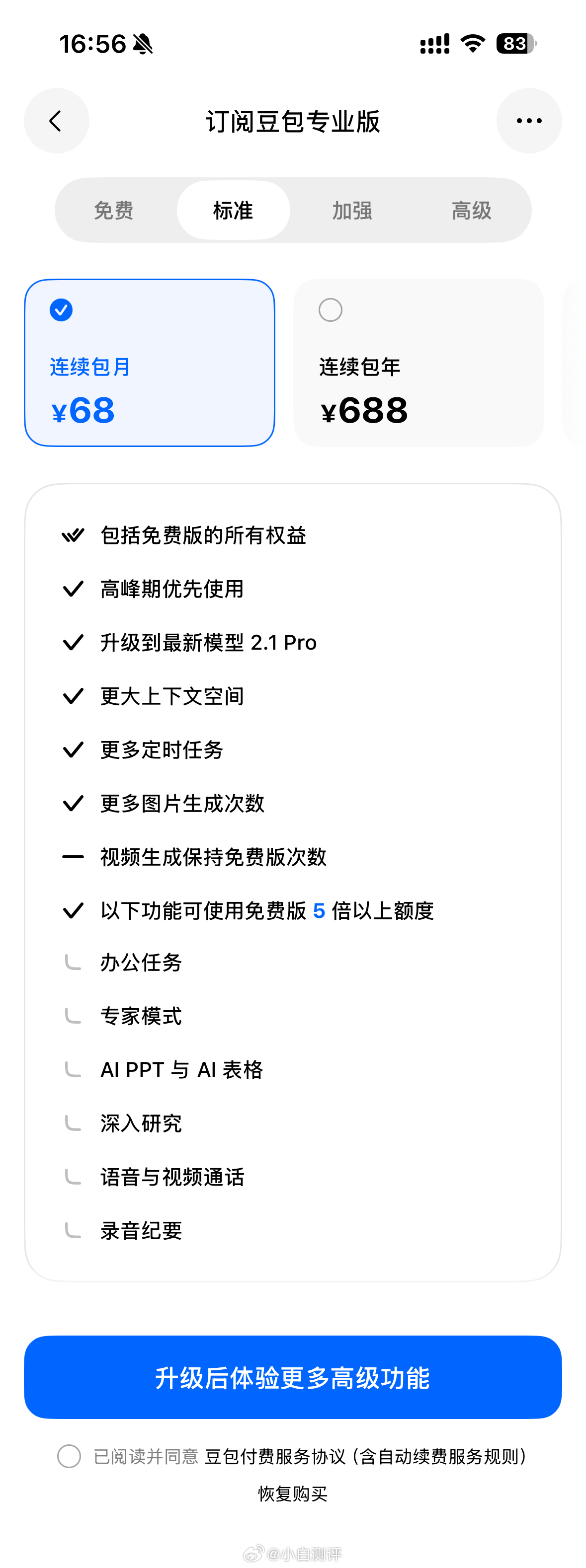 豆包专业版发布 豆包专业版付费订阅正式上线，付费版主要是办公任务/专家模式/AI