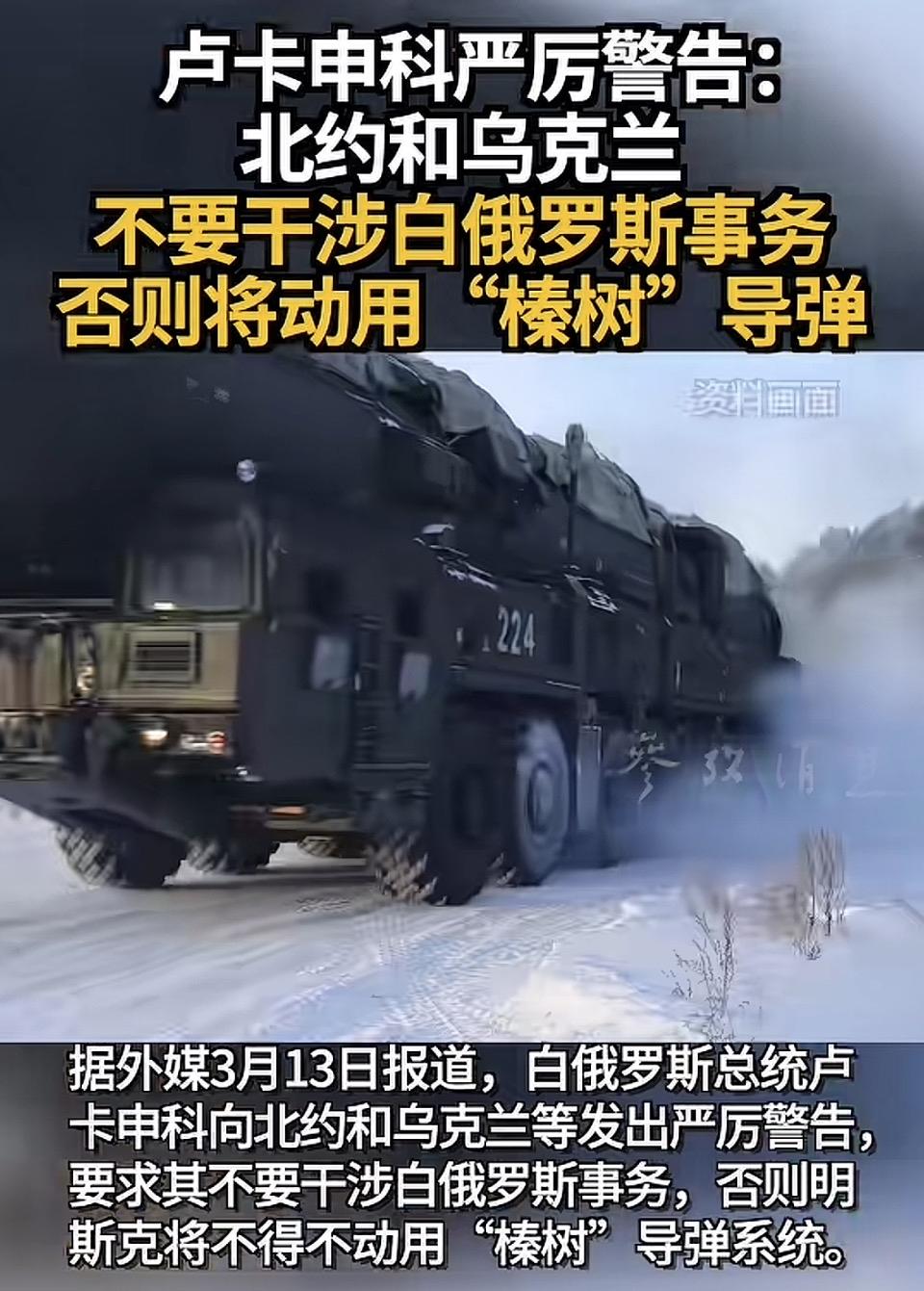 白俄罗斯总统卢卡申科发出严厉警告，要求北约与乌克兰停止干涉白俄罗斯事务，否则将动