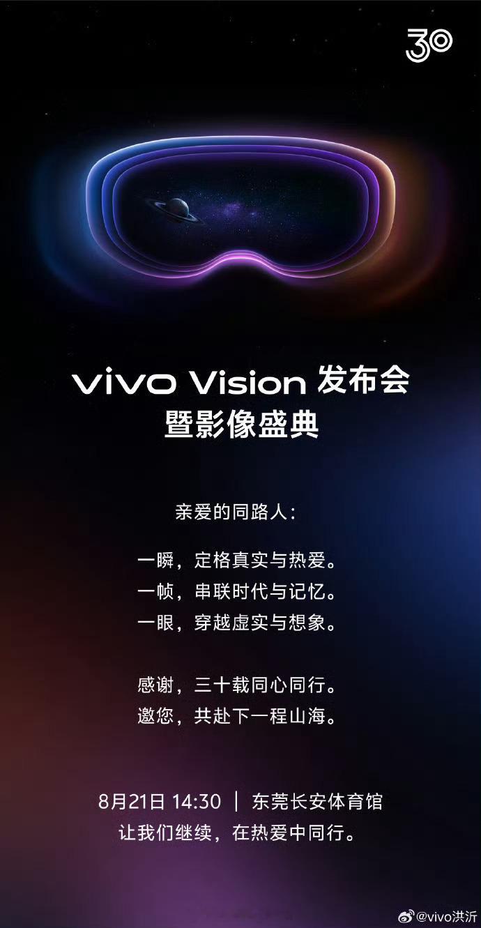 Oh my my[跪了]vivo Vision发布会来咯[doge]憋不住了吧，