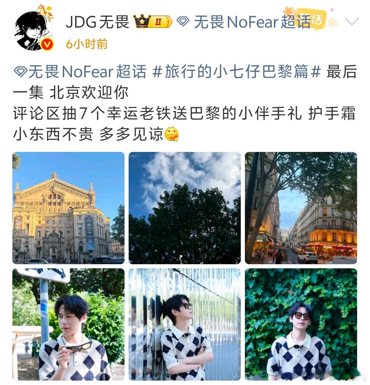 无畏NoFear无畏KPL旅行的小七仔巴黎篇 无畏伴手礼，亲自选购人肉背回！杨总