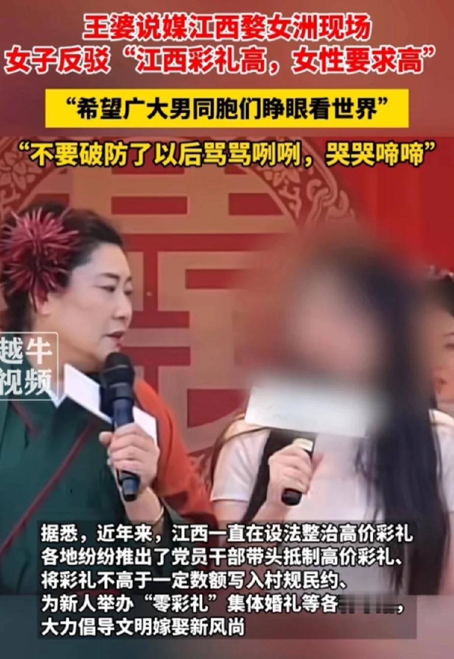 #王婆回应被江西彩礼震惊# 
参加现场征婚的一个女孩说：“女性已经觉醒，希望广大