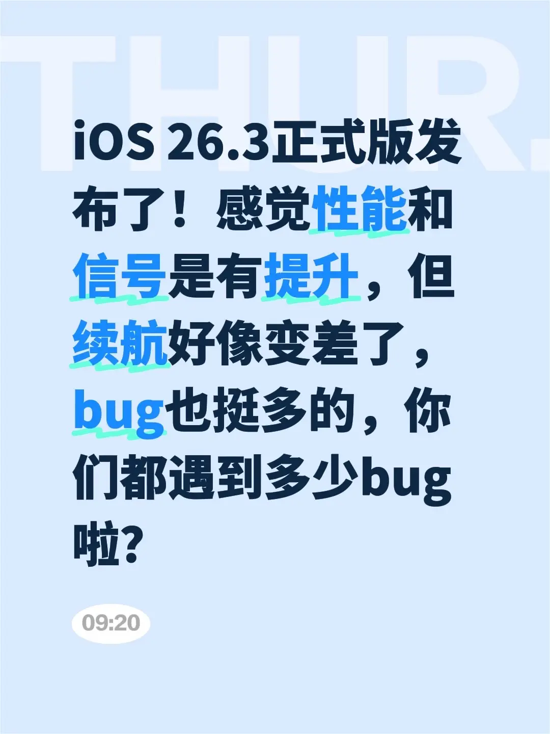 ios26.3正式版发布。iOS 26.3正式版发布了！感觉性能和信号...