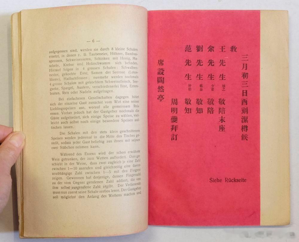 老北京，三月三，陶然亭请帖 