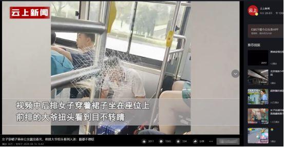 到底是谁的错？2024年，山西一辆公交车上，一位老大爷偶然看到后排女乘客裙底露出