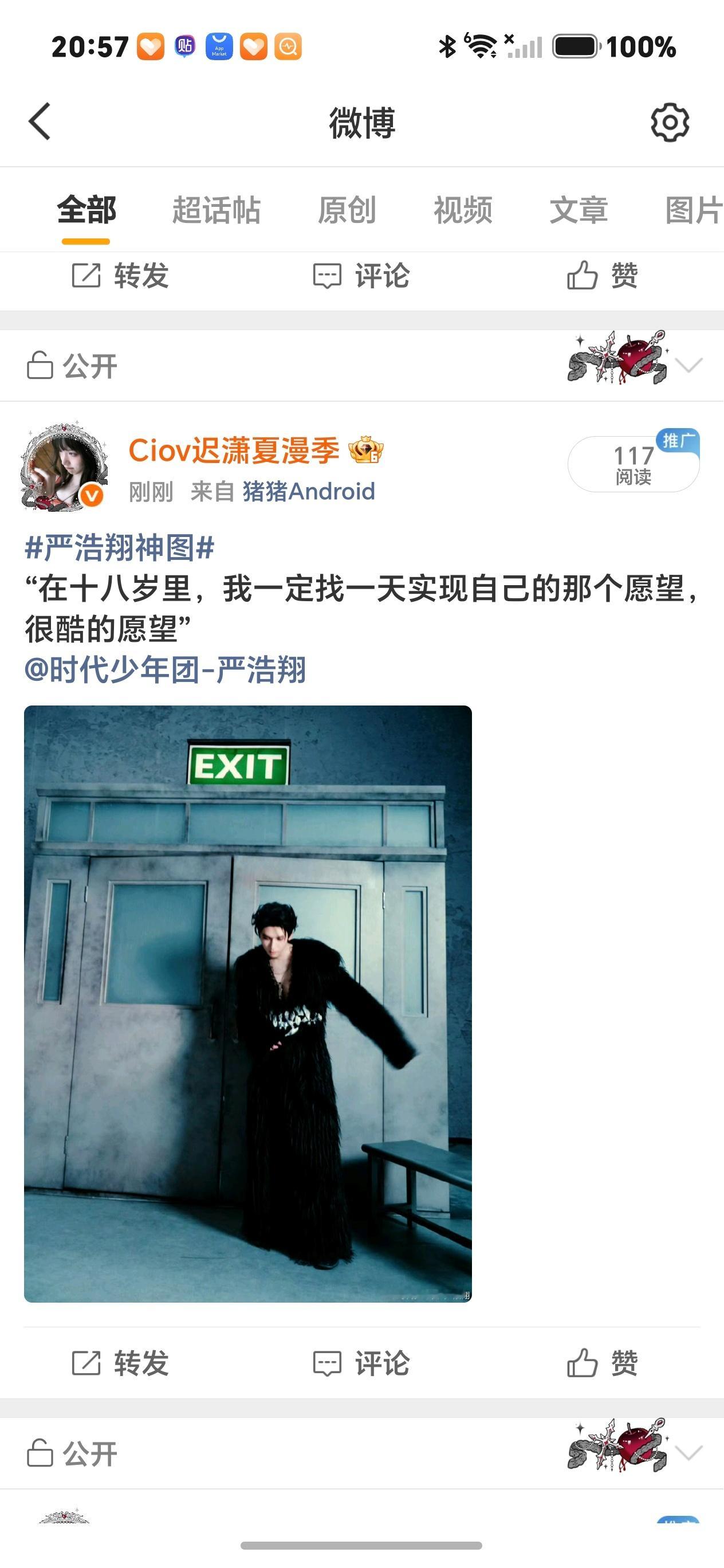 严浩翔的盐汽水基地严浩翔Hope to Remain严浩翔古茗咖啡全球代言人8.