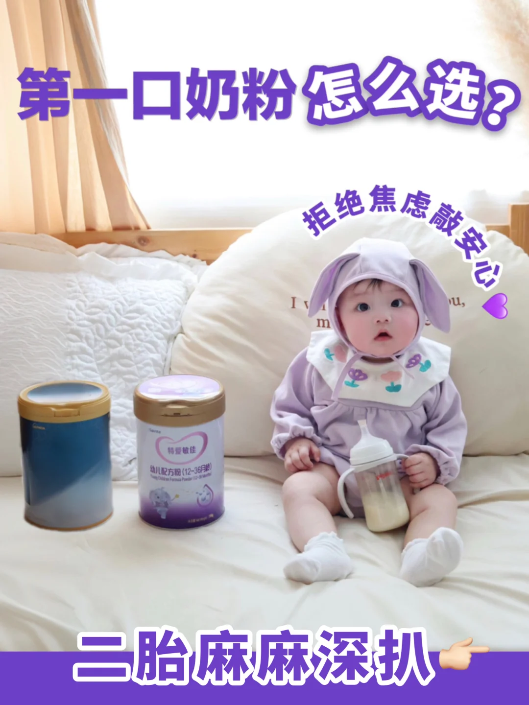 别跟风囤普通奶粉！水解配方更懂敏宝肚肚