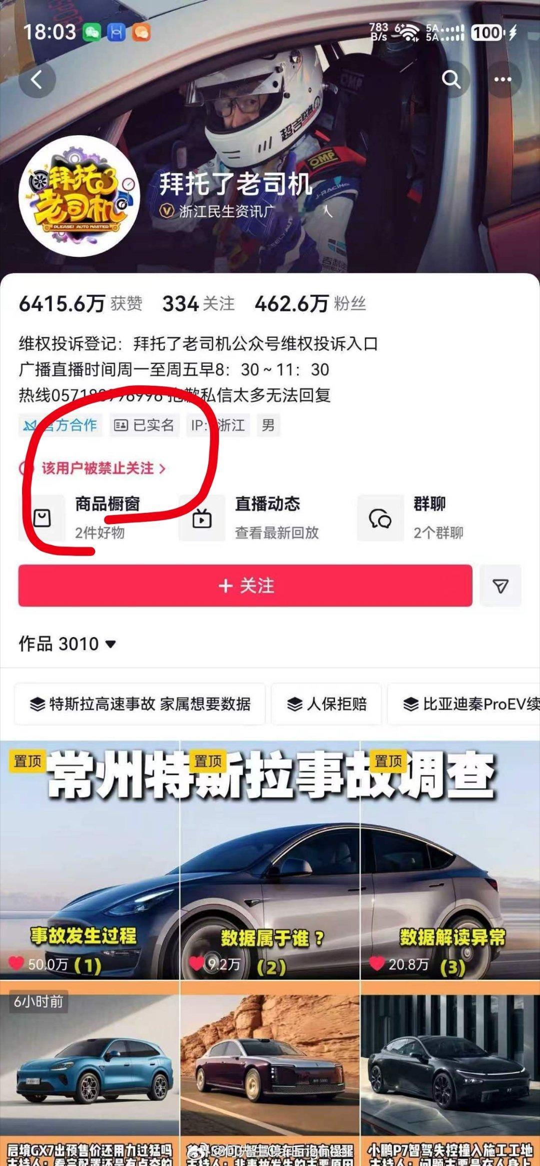 拜托了老司机被禁止关注过年了，朋友们。 ​​​