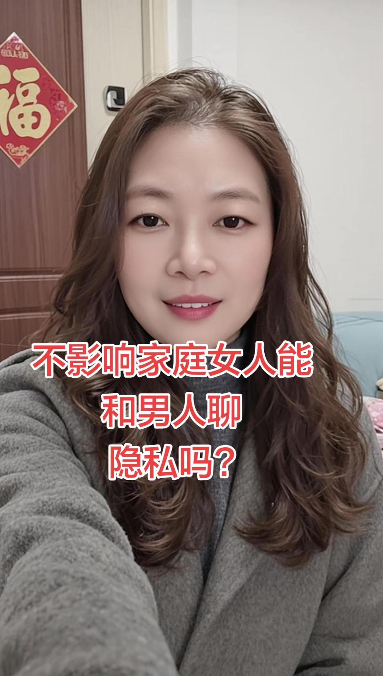 其实我一直觉得，只要守住底线、不影响家庭，女人和异性正常聊天真的没什么错。谁都有