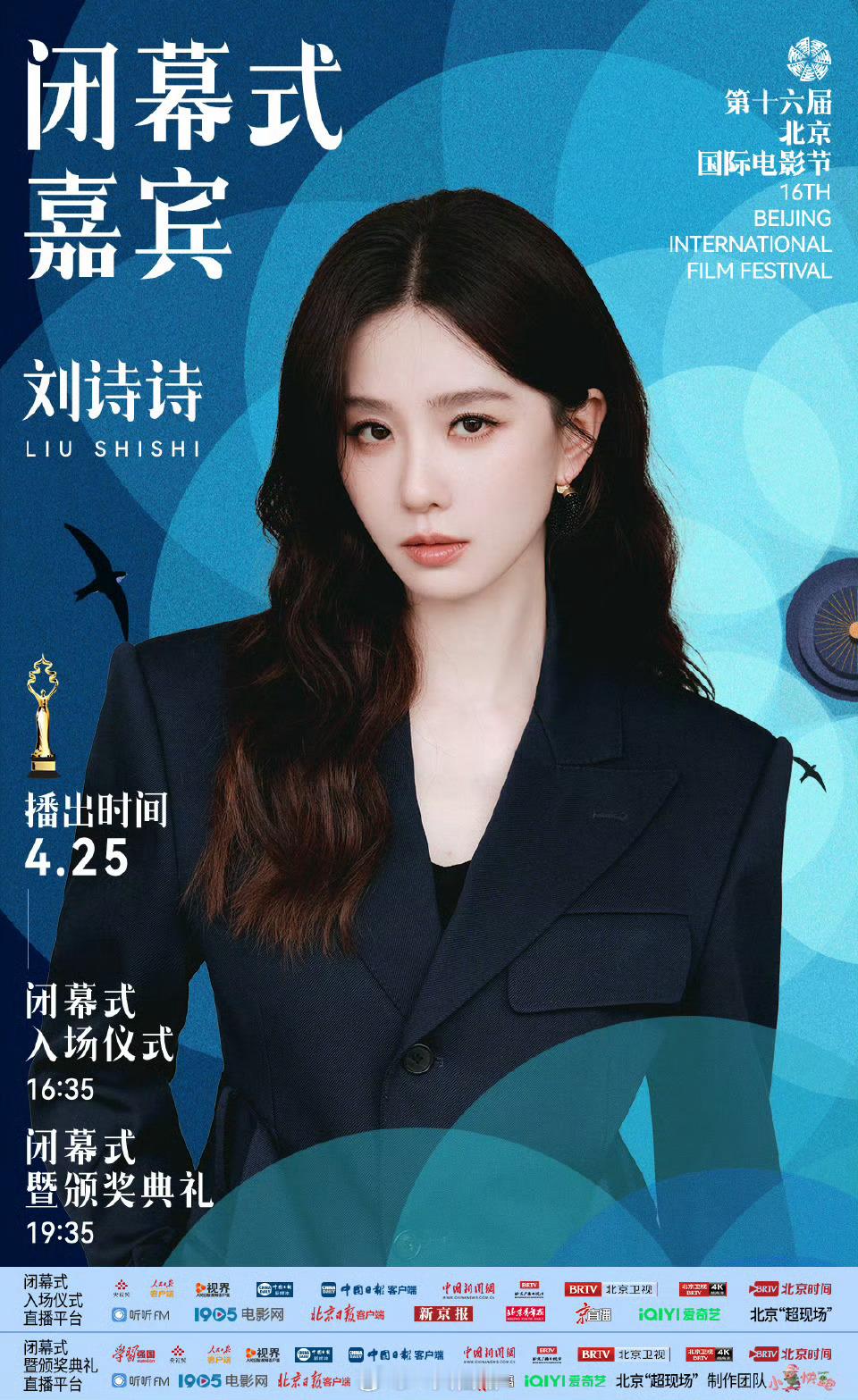 刘诗诗北京国际电影节闭幕式嘉宾单人海报来啦好期待芭蕾舞诗的舞台呀，顶级高定安排起