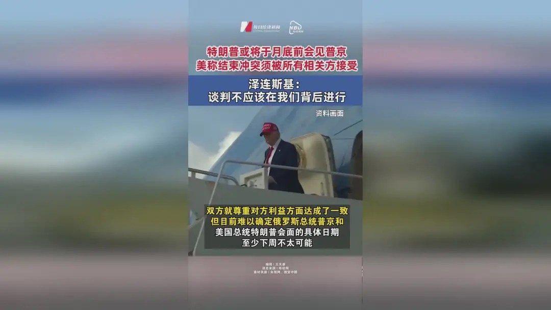 特朗普强硬表态：乌克兰放弃这两件事，俄乌